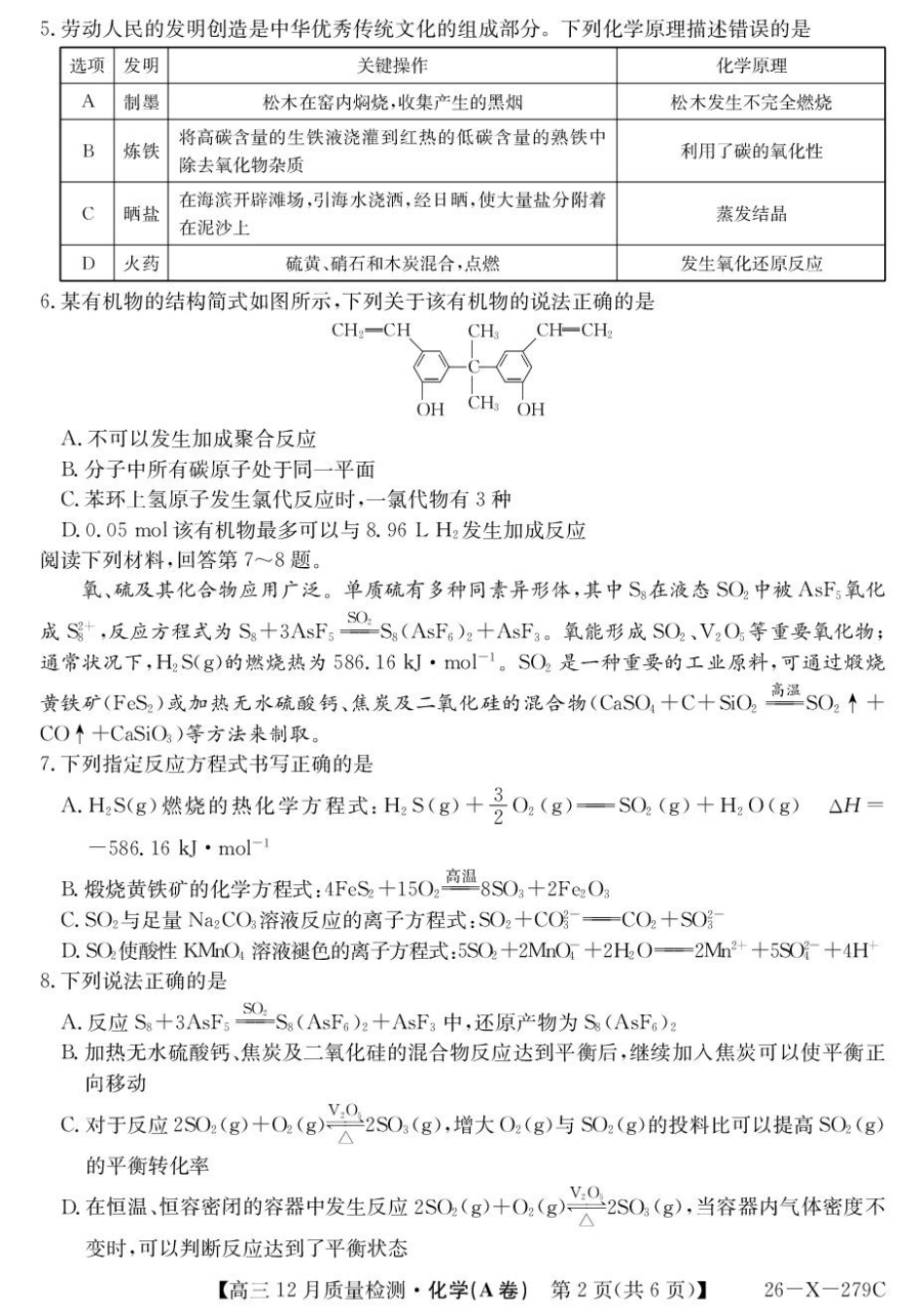 安徽县中联考2026届高三上学期12月质检化学试题+答案.pdf