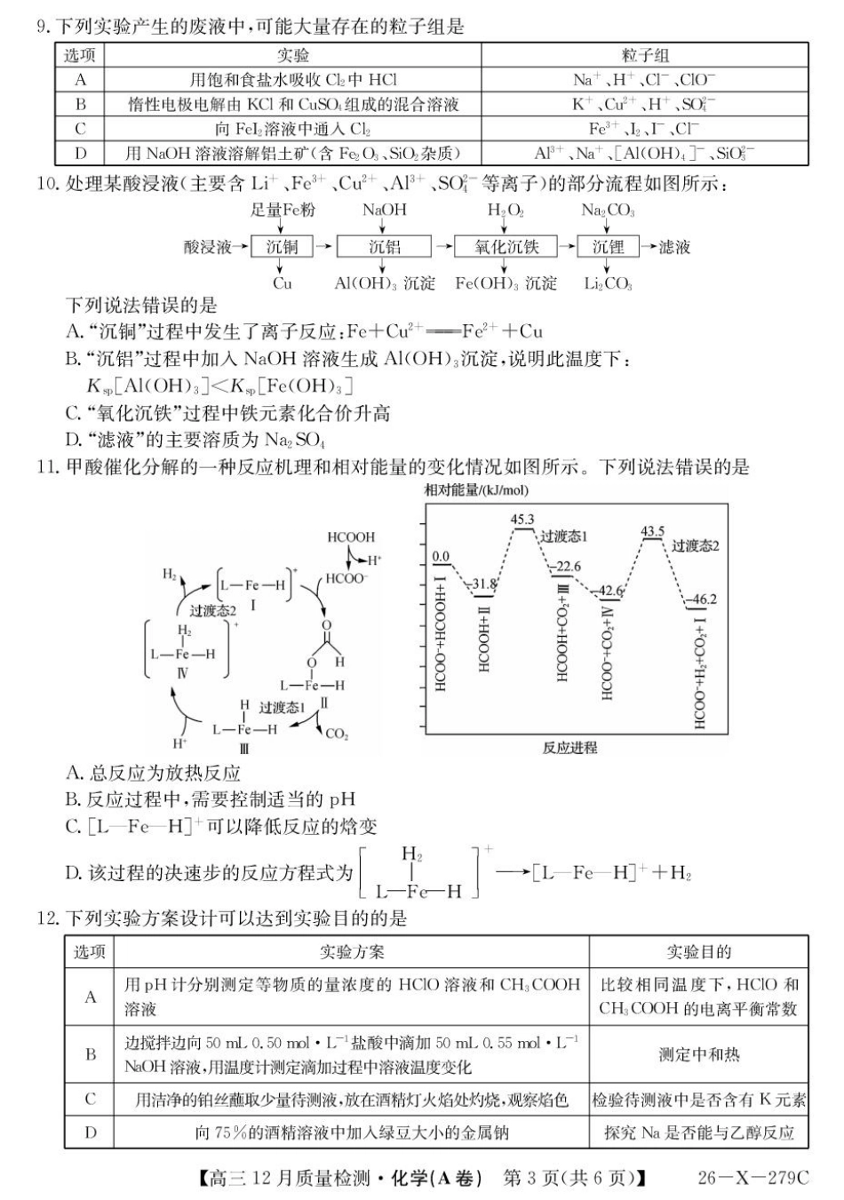 安徽县中联考2026届高三上学期12月质检化学试题+答案.pdf
