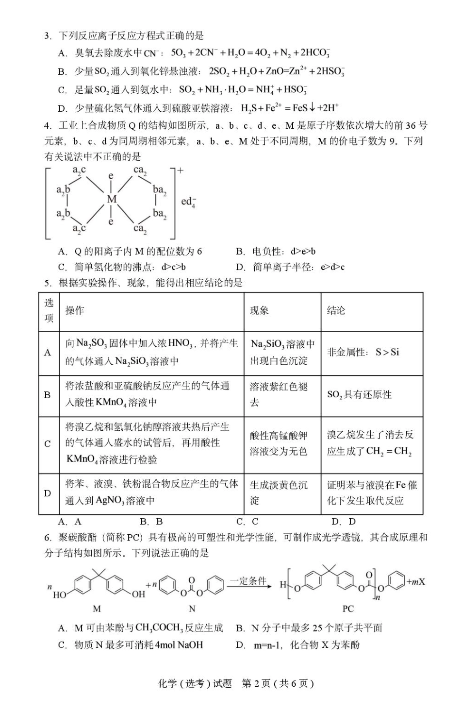 福建泉州五中2027届高三上学期小练2 化学试卷+答案.pdf