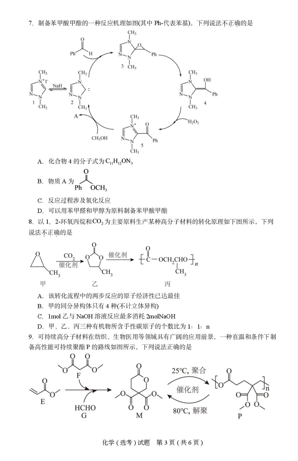 福建泉州五中2027届高三上学期小练2 化学试卷+答案.pdf