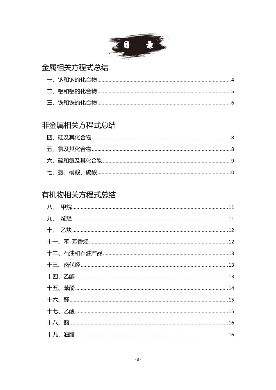 高中化学宝典手册.pdf
