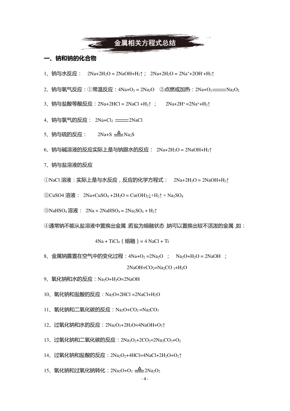 高中化学宝典手册.pdf