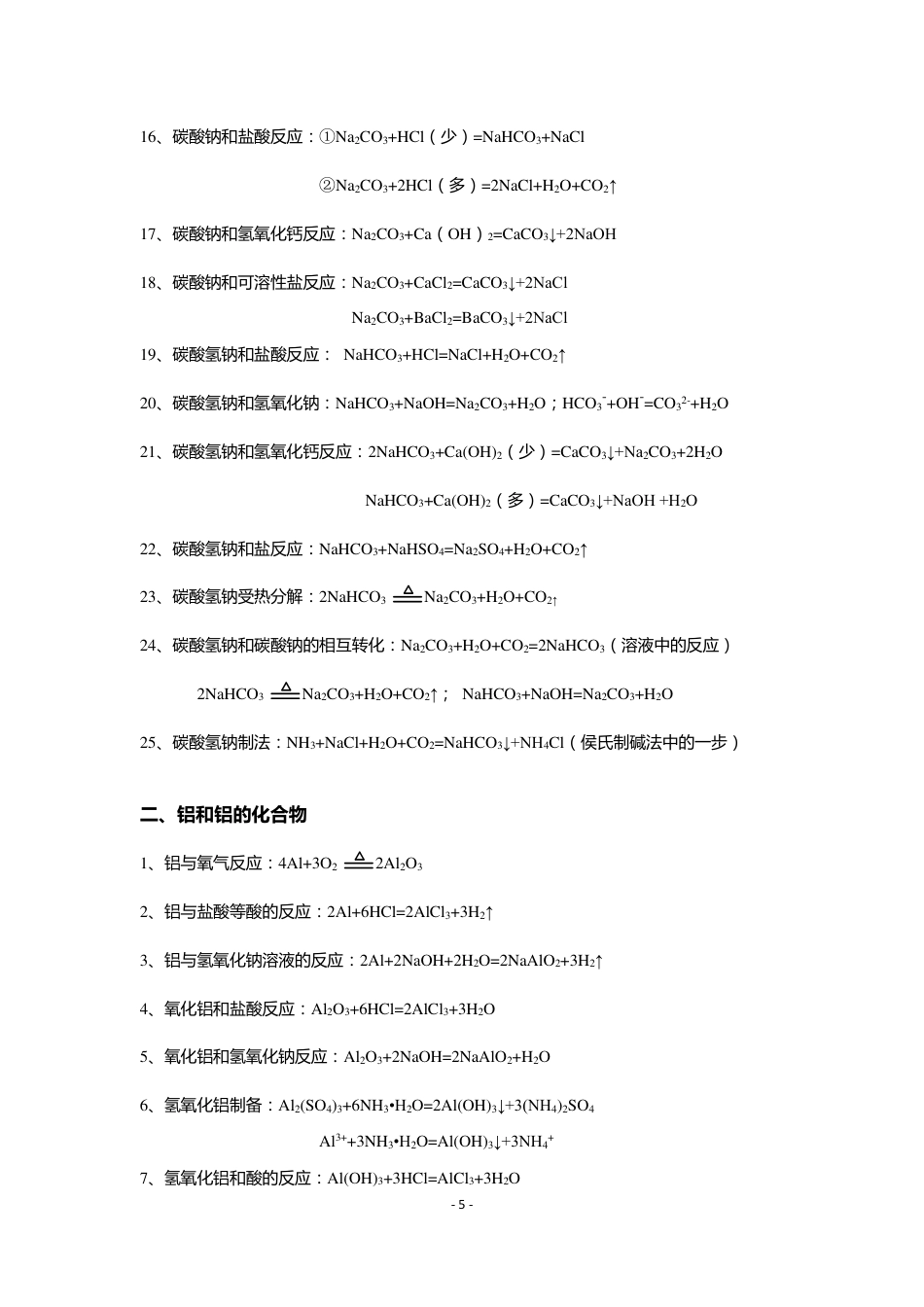 高中化学宝典手册.pdf