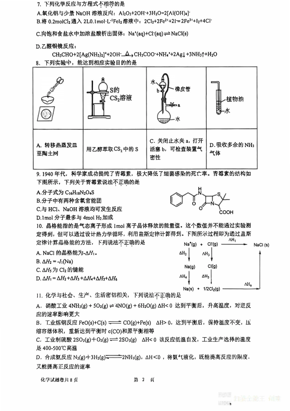 杭州学军2026首考适应性化学考试和答案.pdf