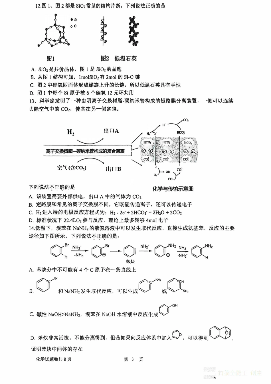 杭州学军2026首考适应性化学考试和答案.pdf