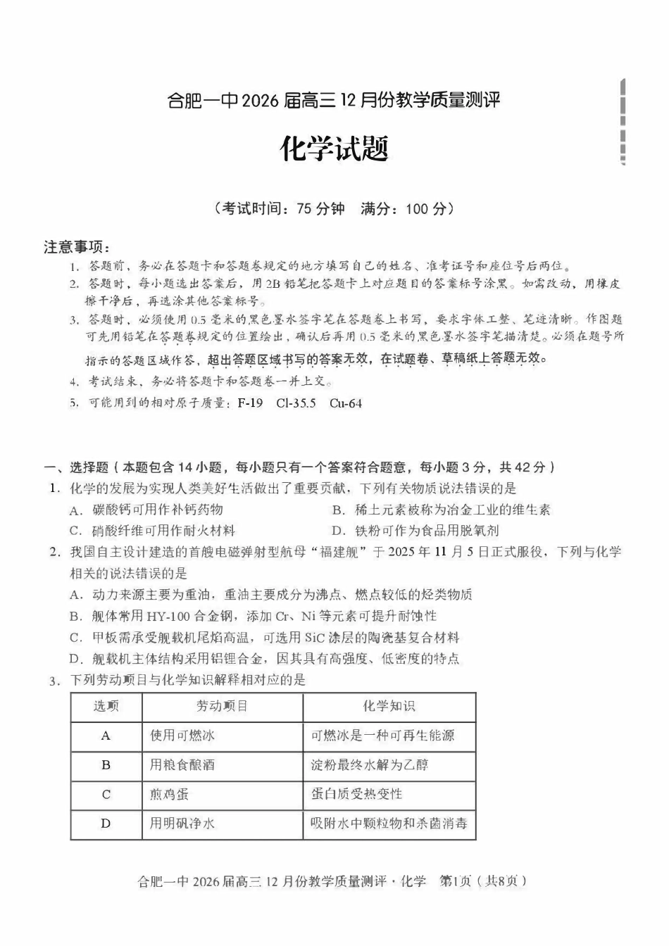 合肥一中2026届高三12月教学质量测评+答案.pdf