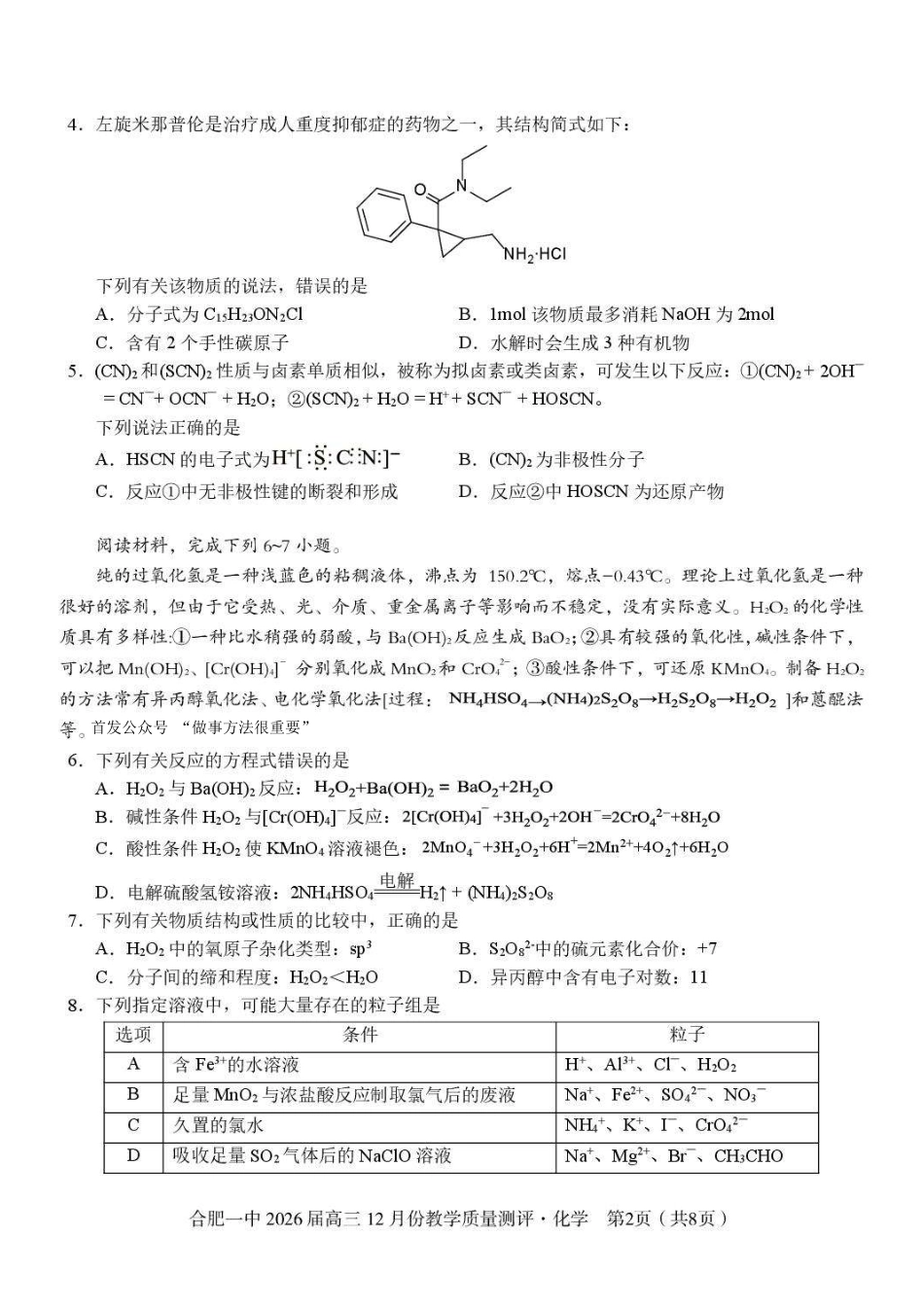 合肥一中2026届高三12月教学质量测评+答案.pdf