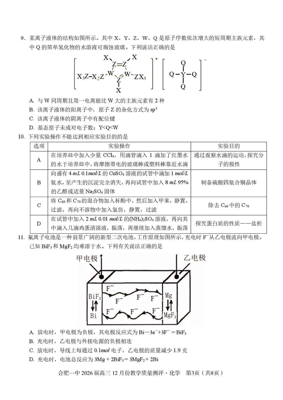 合肥一中2026届高三12月教学质量测评+答案.pdf