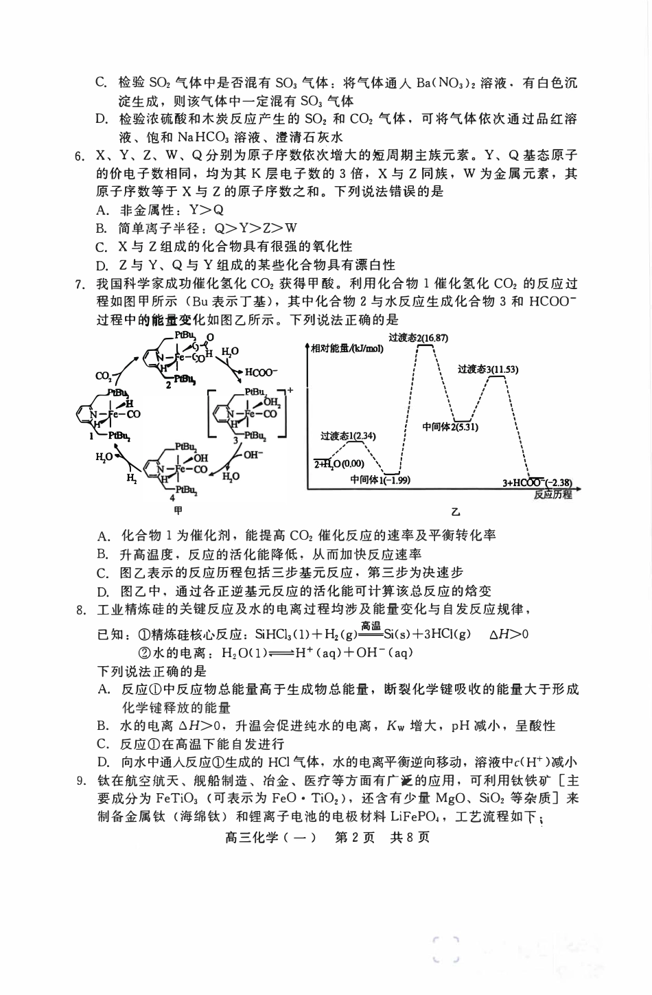 河北NT20名校联合体高三年级1月质检化学试卷和答案.pdf