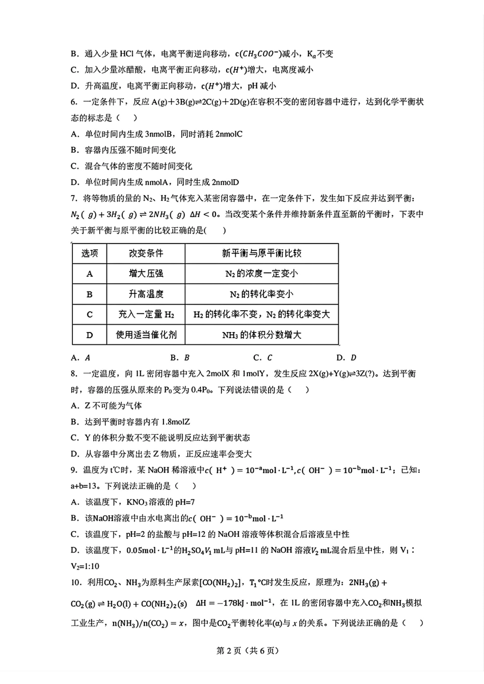 河北六校联合体2025-2026高二化学第一学期期中考试试卷和答案.pdf