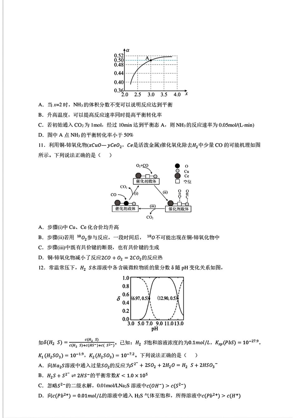 河北六校联合体2025-2026高二化学第一学期期中考试试卷和答案.pdf