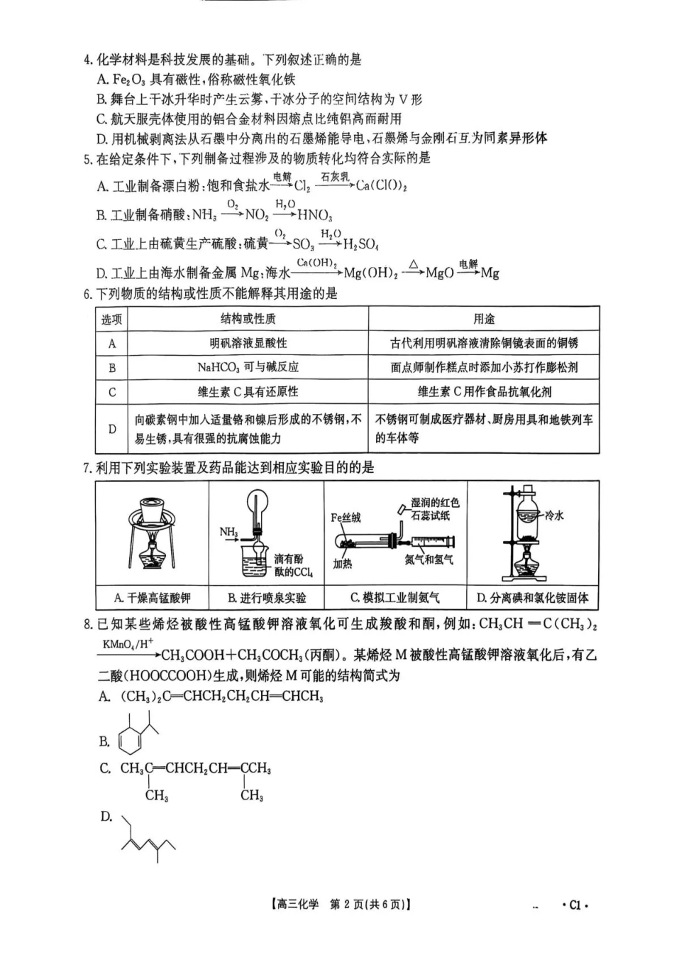 河北省2026届高三上学期12月联考（26-150C）化学(C1)+答案.pdf