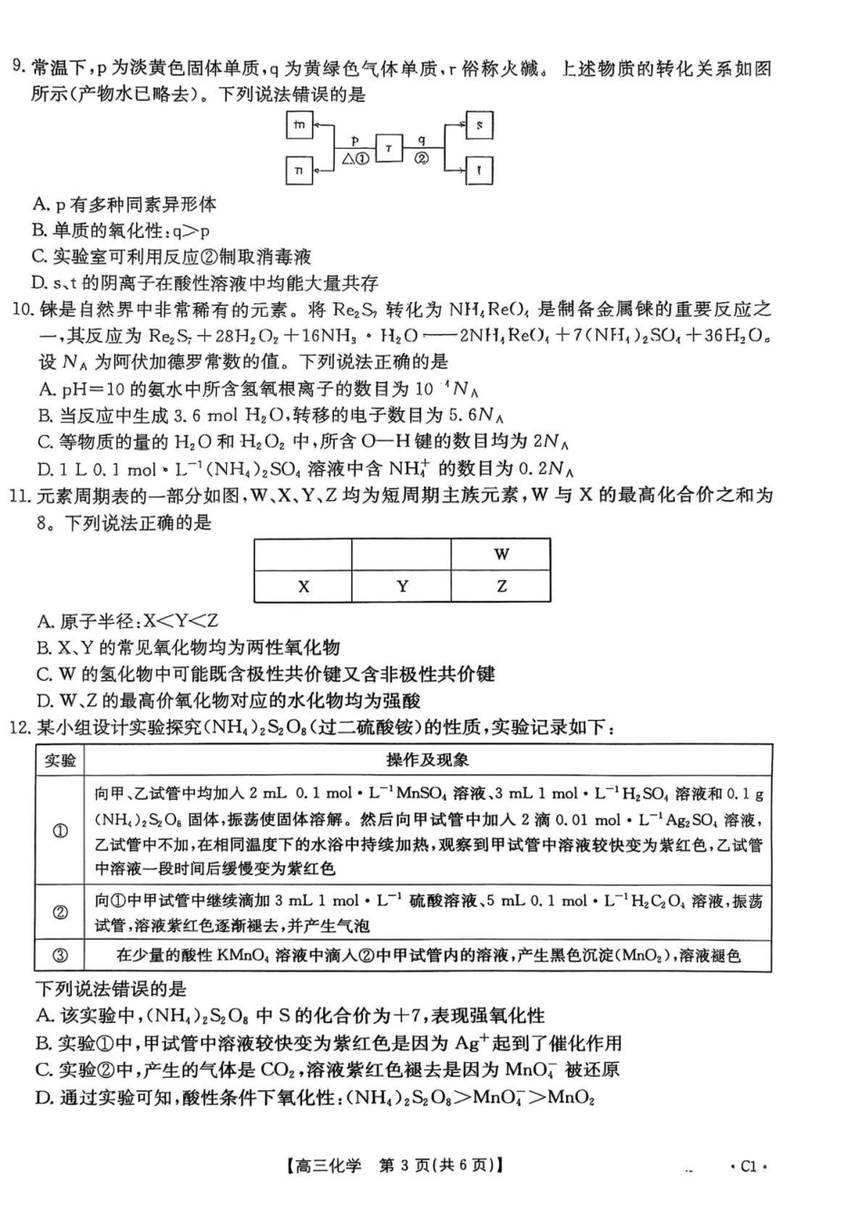 河北省2026届高三上学期12月联考（26-150C）化学(C1)+答案.pdf