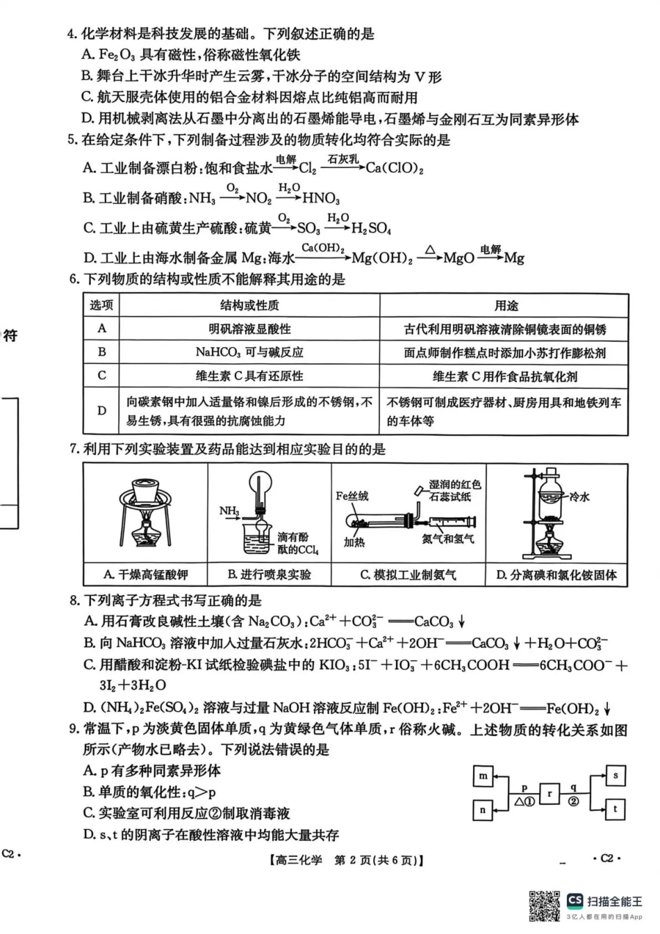 河北省2026届高三上学期12月联考（26-150C）化学(C2)+答案.pdf