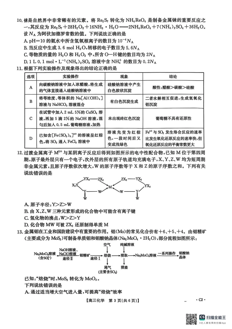 河北省2026届高三上学期12月联考（26-150C）化学(C2)+答案.pdf