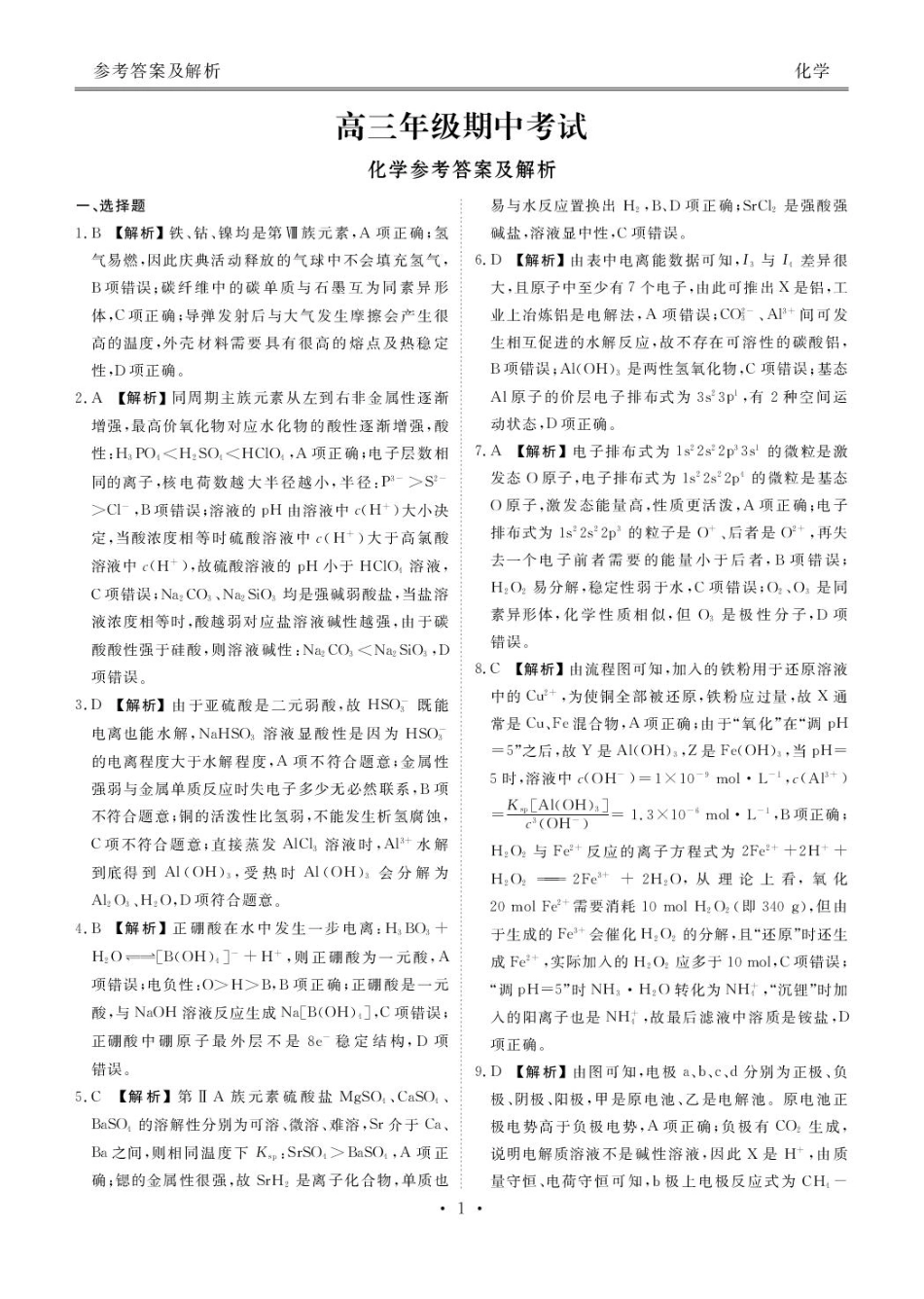 河北省2026届高三上学期12月期中化学答案.pdf