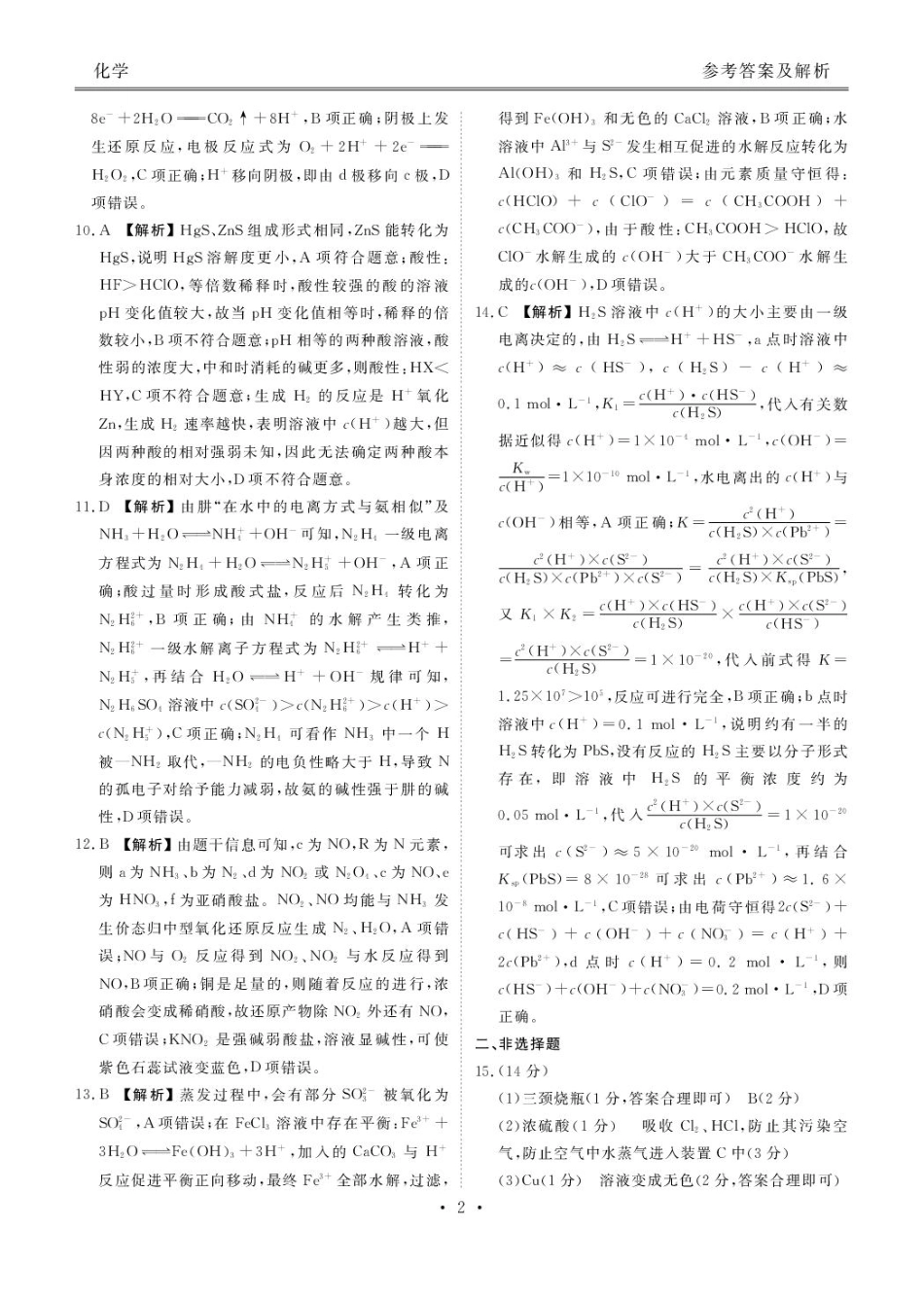 河北省2026届高三上学期12月期中化学答案.pdf