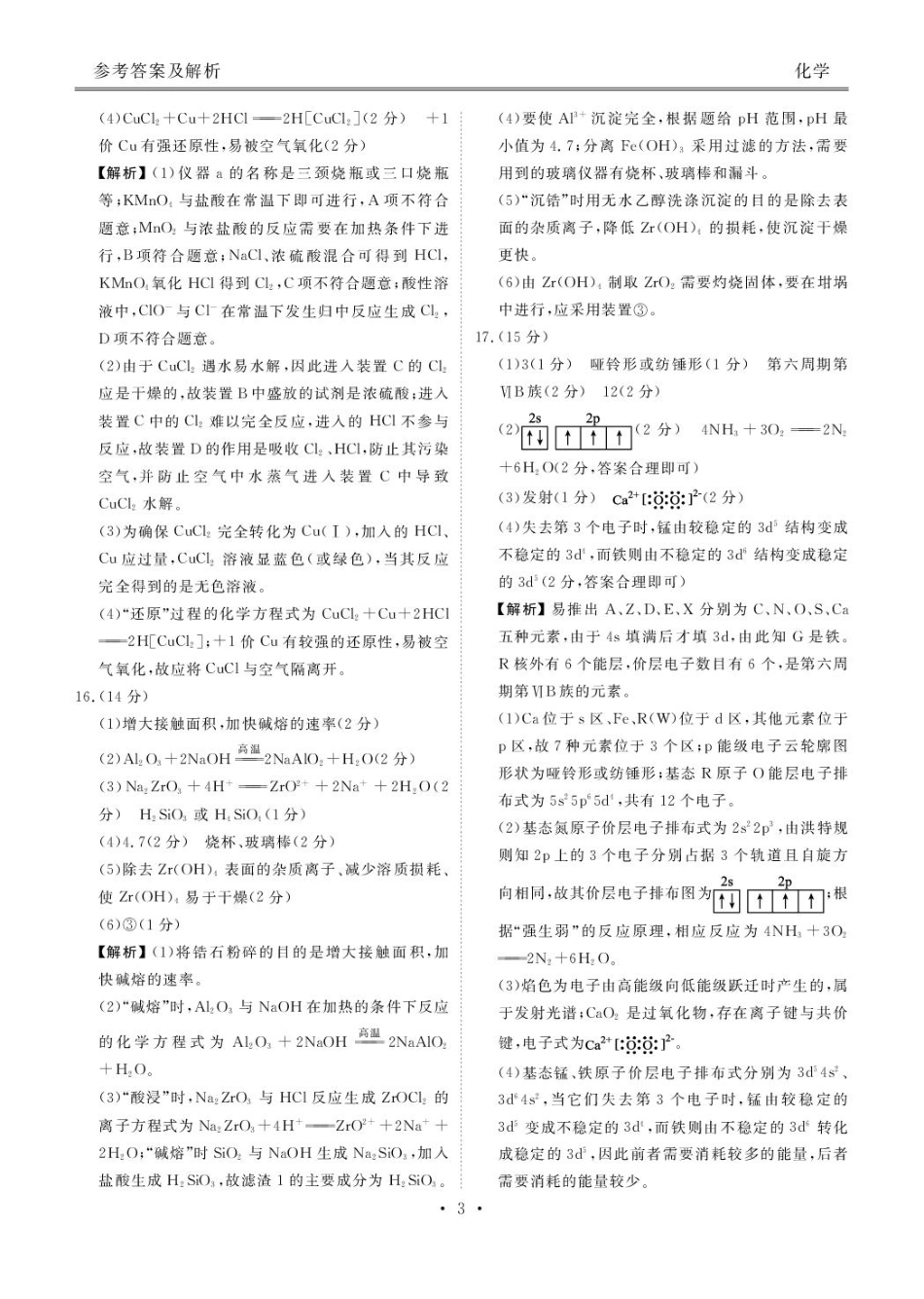 河北省2026届高三上学期12月期中化学答案.pdf