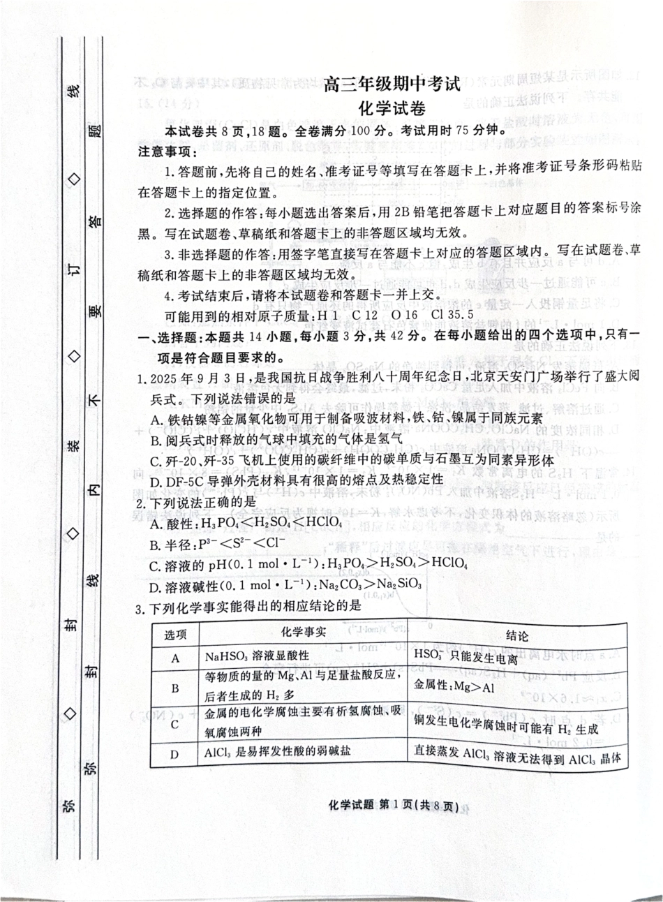 河北省2026届衡水金卷高三上学期12月期中化学试题.pdf