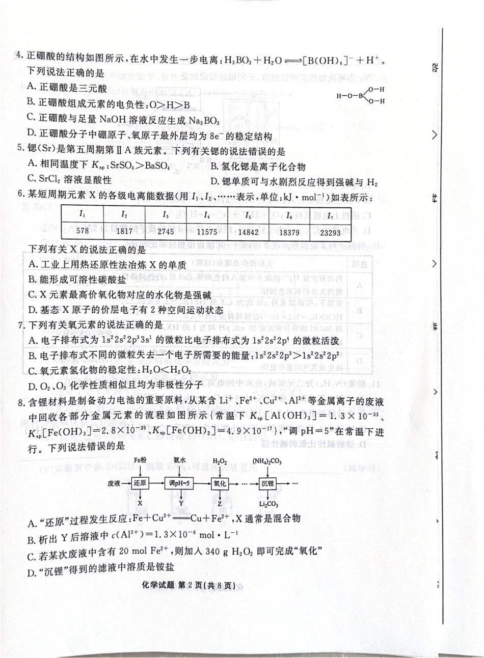 河北省2026届衡水金卷高三上学期12月期中化学试题.pdf