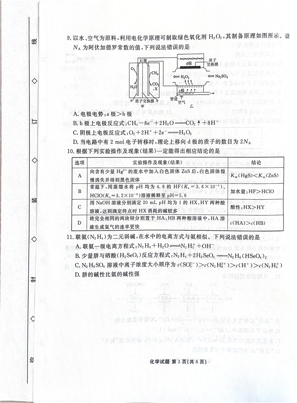河北省2026届衡水金卷高三上学期12月期中化学试题.pdf