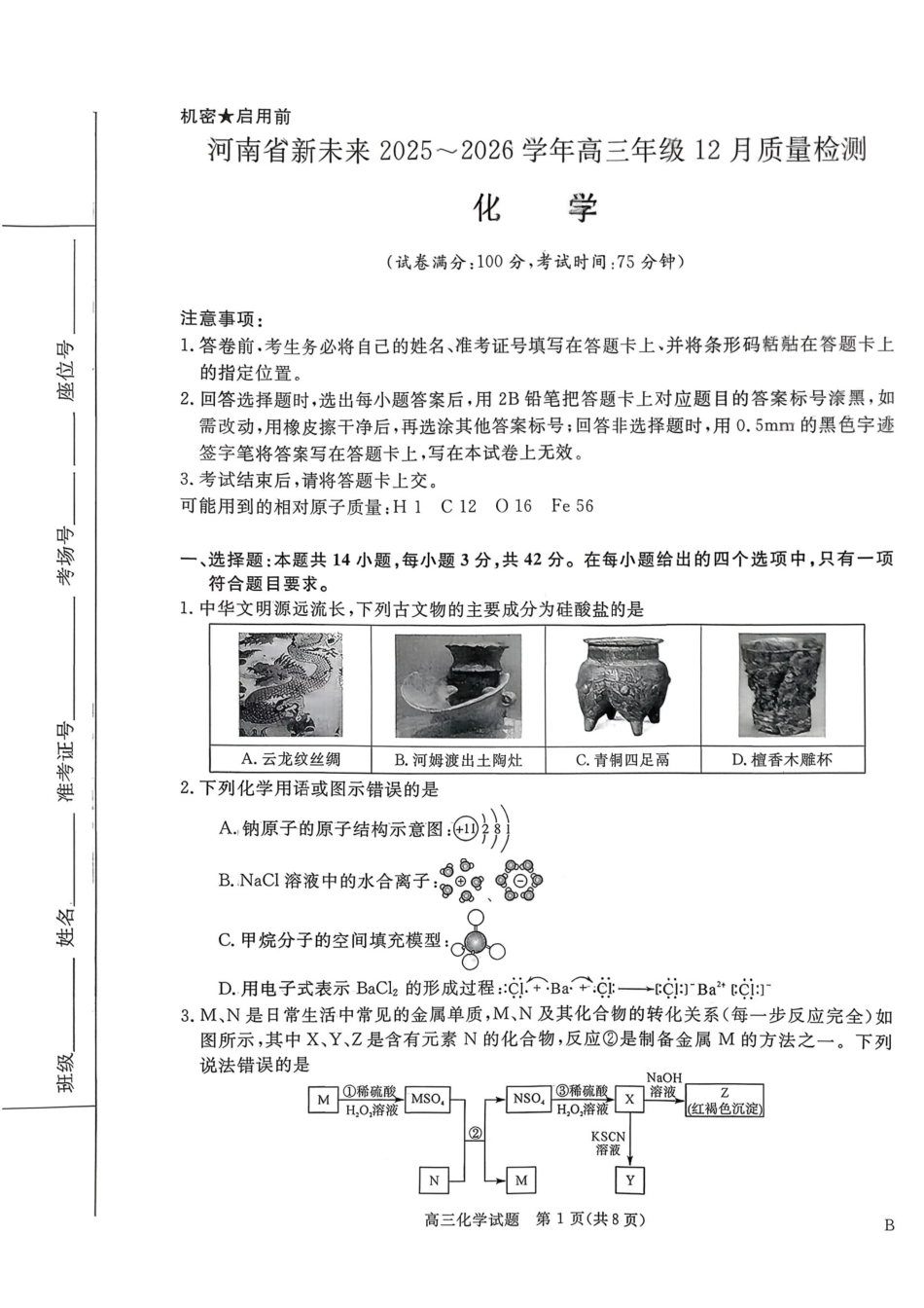 河北省2026届衡水金卷高三上学期12月期中化学试题+答案.pdf
