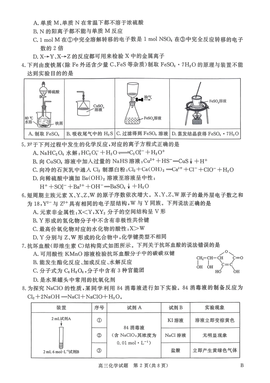 河北省2026届衡水金卷高三上学期12月期中化学试题+答案.pdf