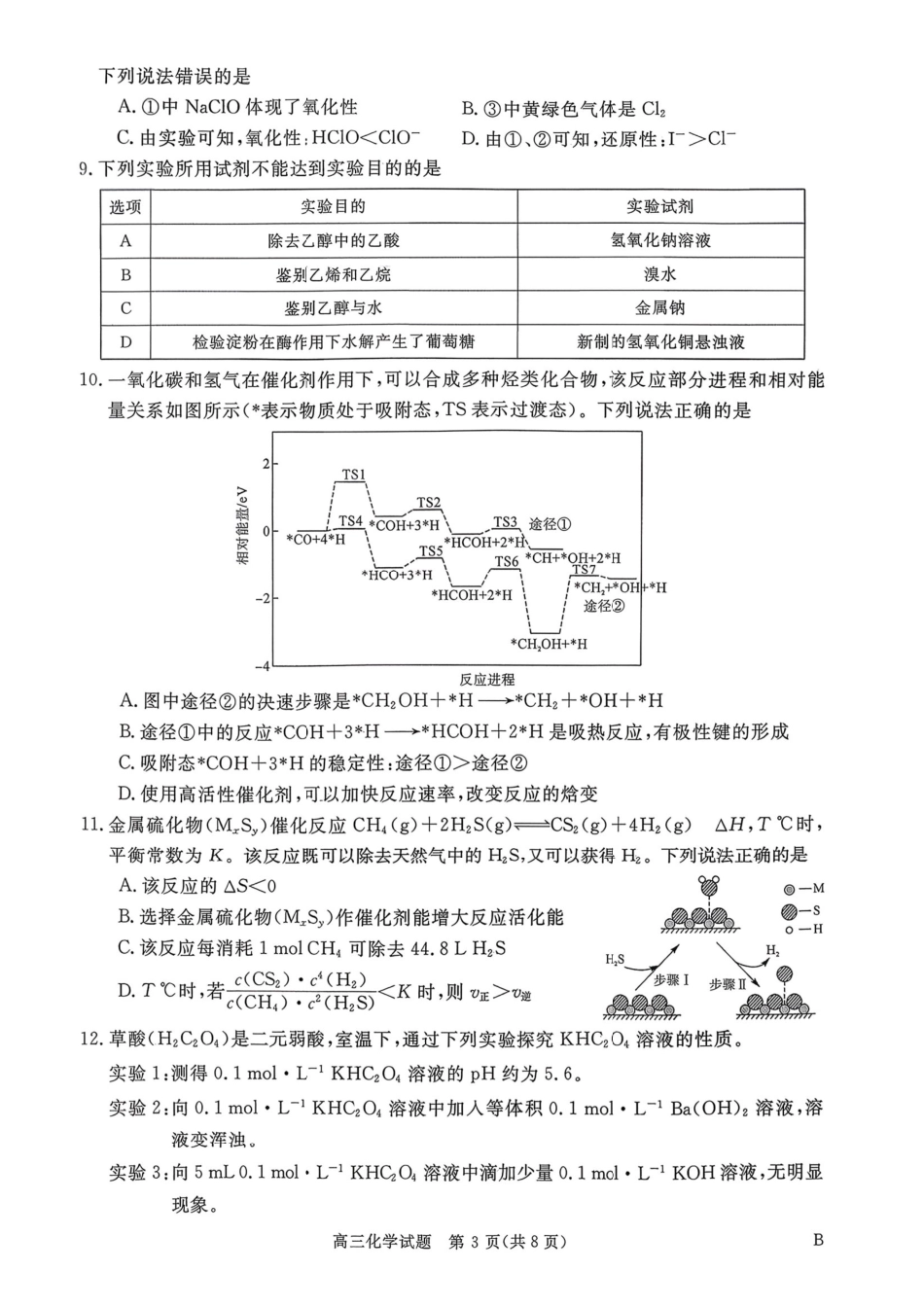 河北省2026届衡水金卷高三上学期12月期中化学试题+答案.pdf