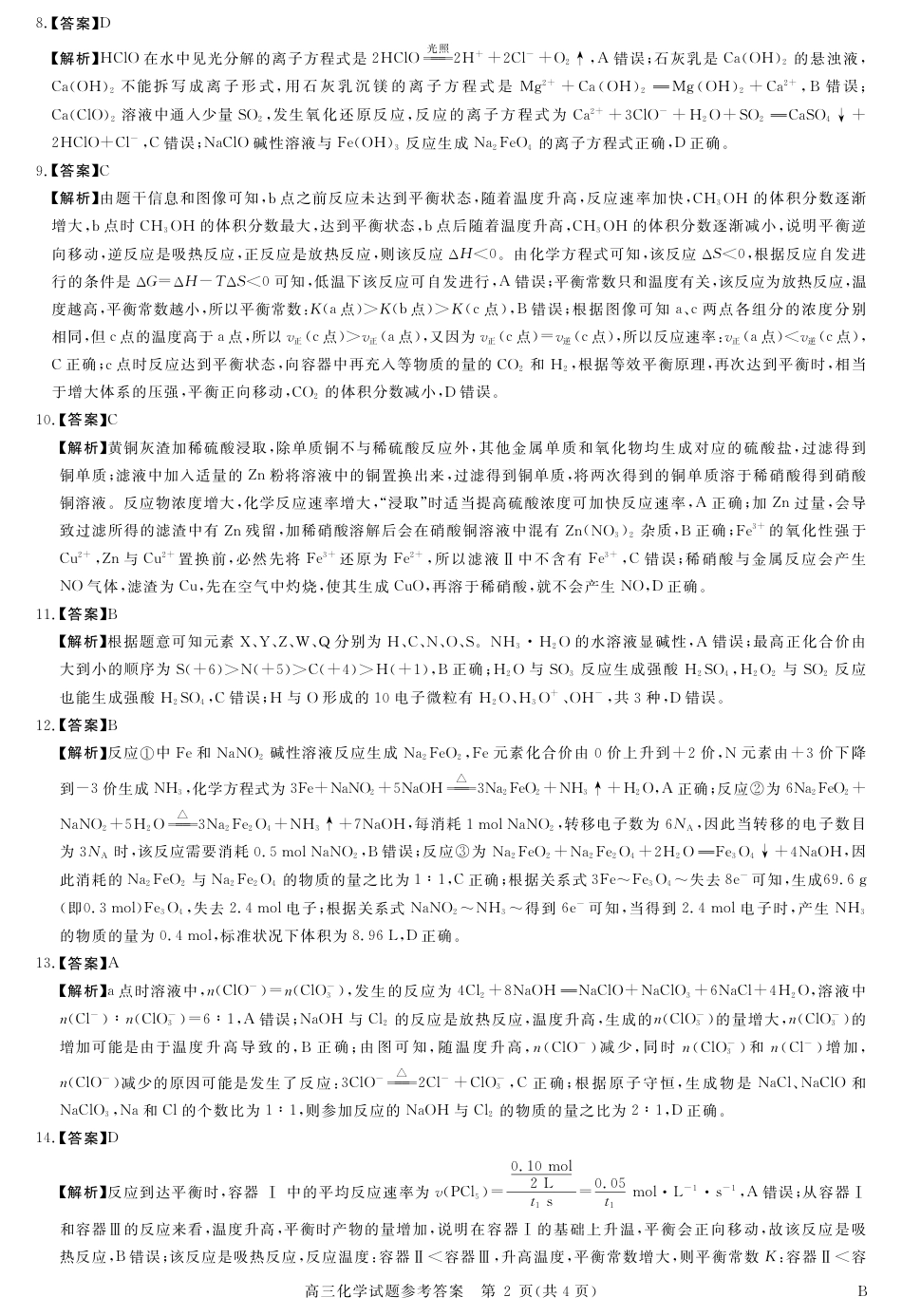 河南百师联盟2025-2026高三上学期11月份化学考试答案-化学.pdf
