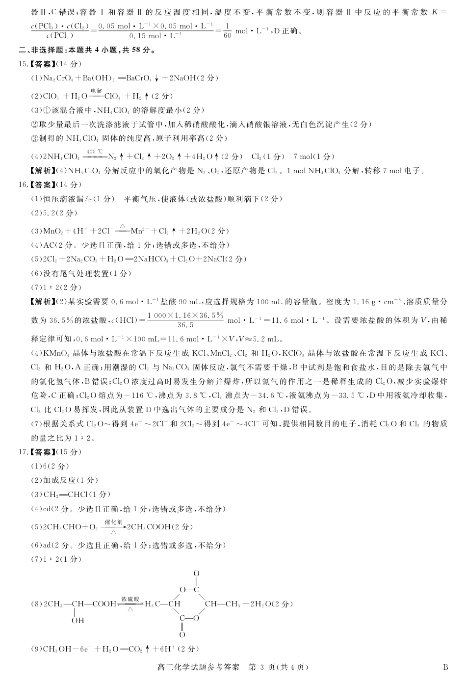 河南百师联盟2025-2026高三上学期11月份化学考试答案-化学.pdf