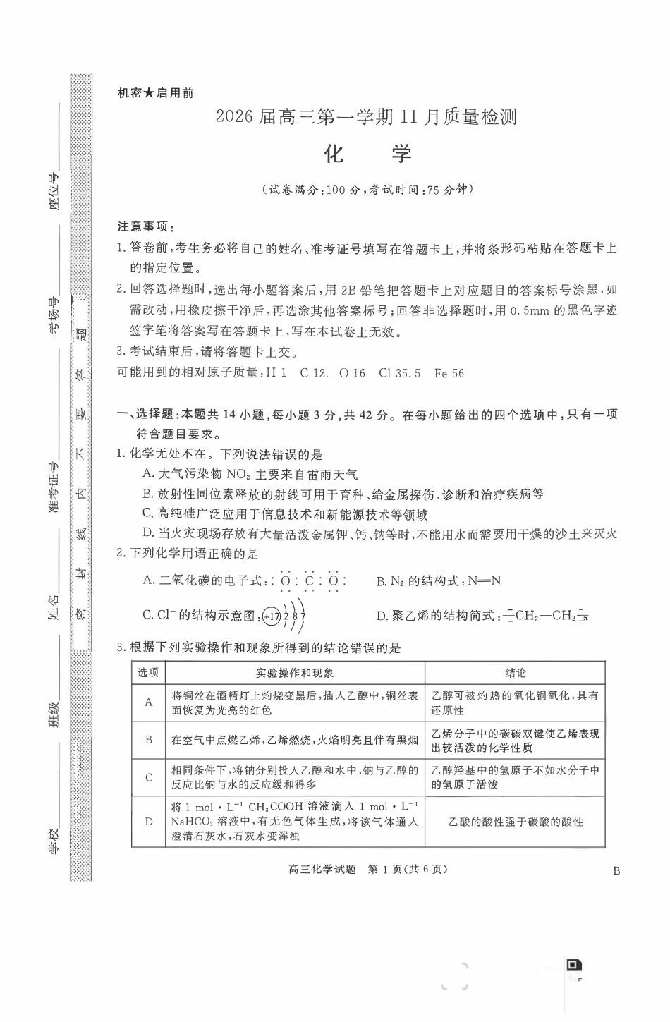 河南百师联盟2025-2026届高三化学第一学期11月质量检测.pdf