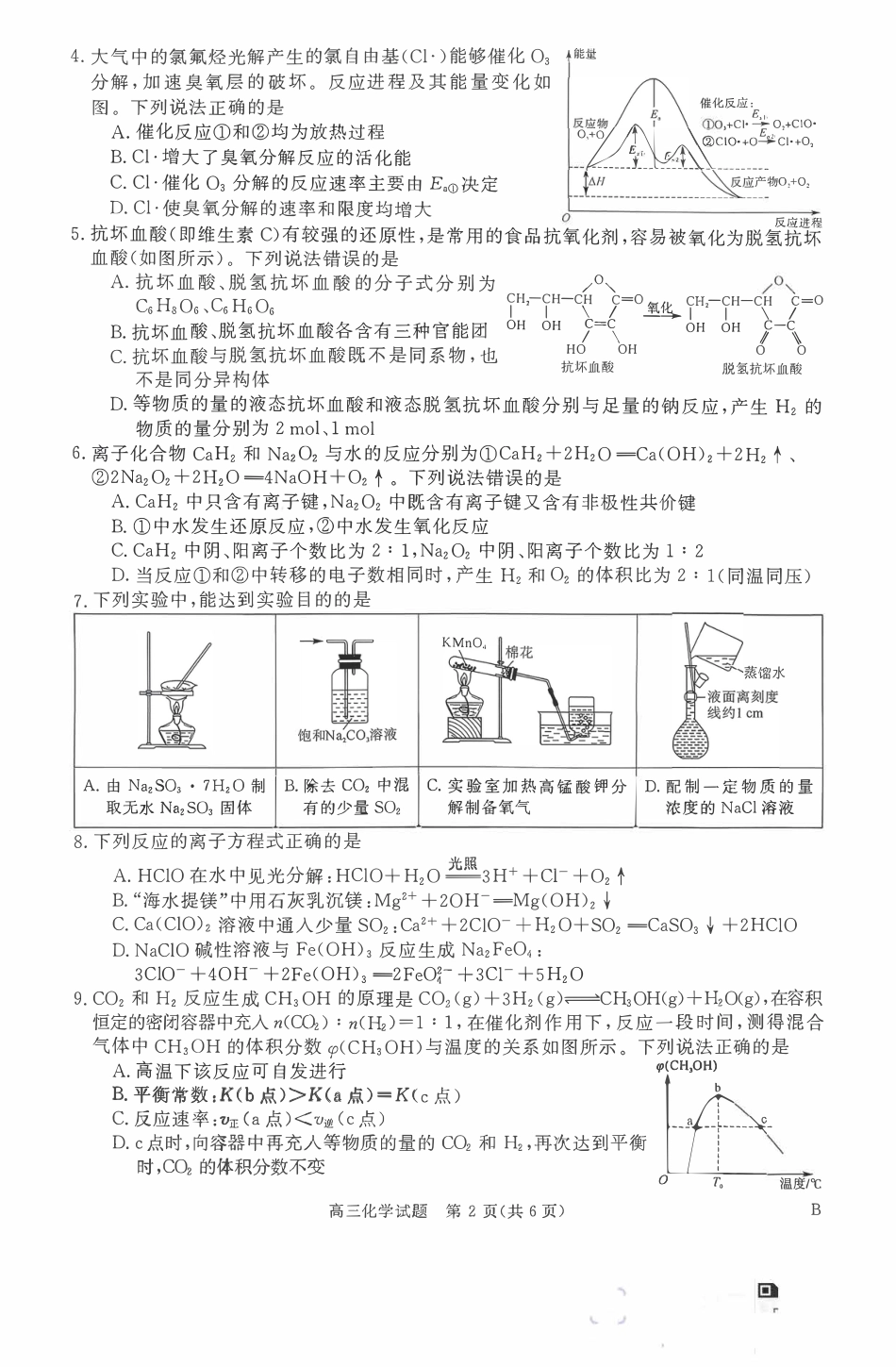 河南百师联盟2025-2026届高三化学第一学期11月质量检测.pdf