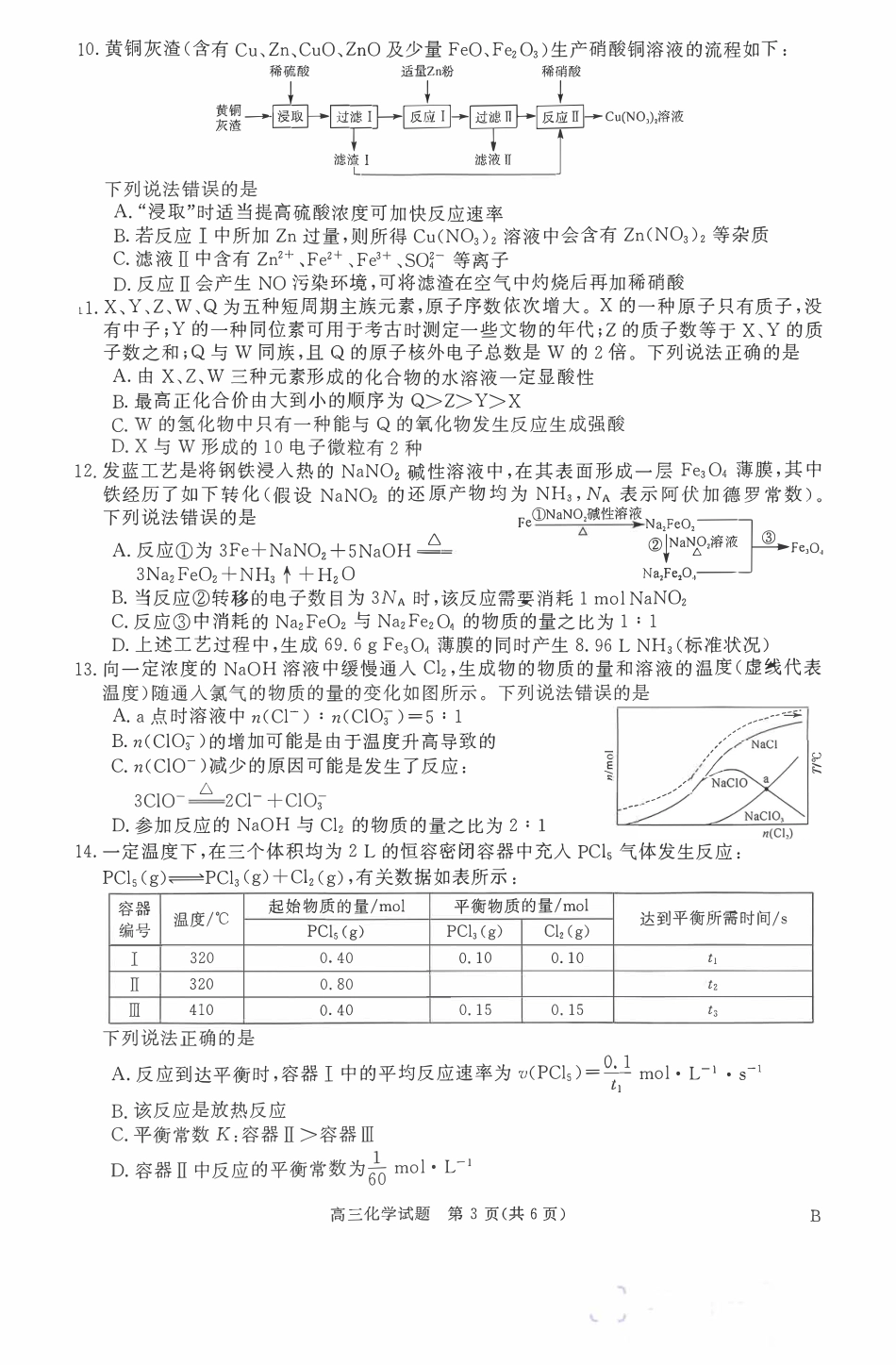 河南百师联盟2025-2026届高三化学第一学期11月质量检测.pdf