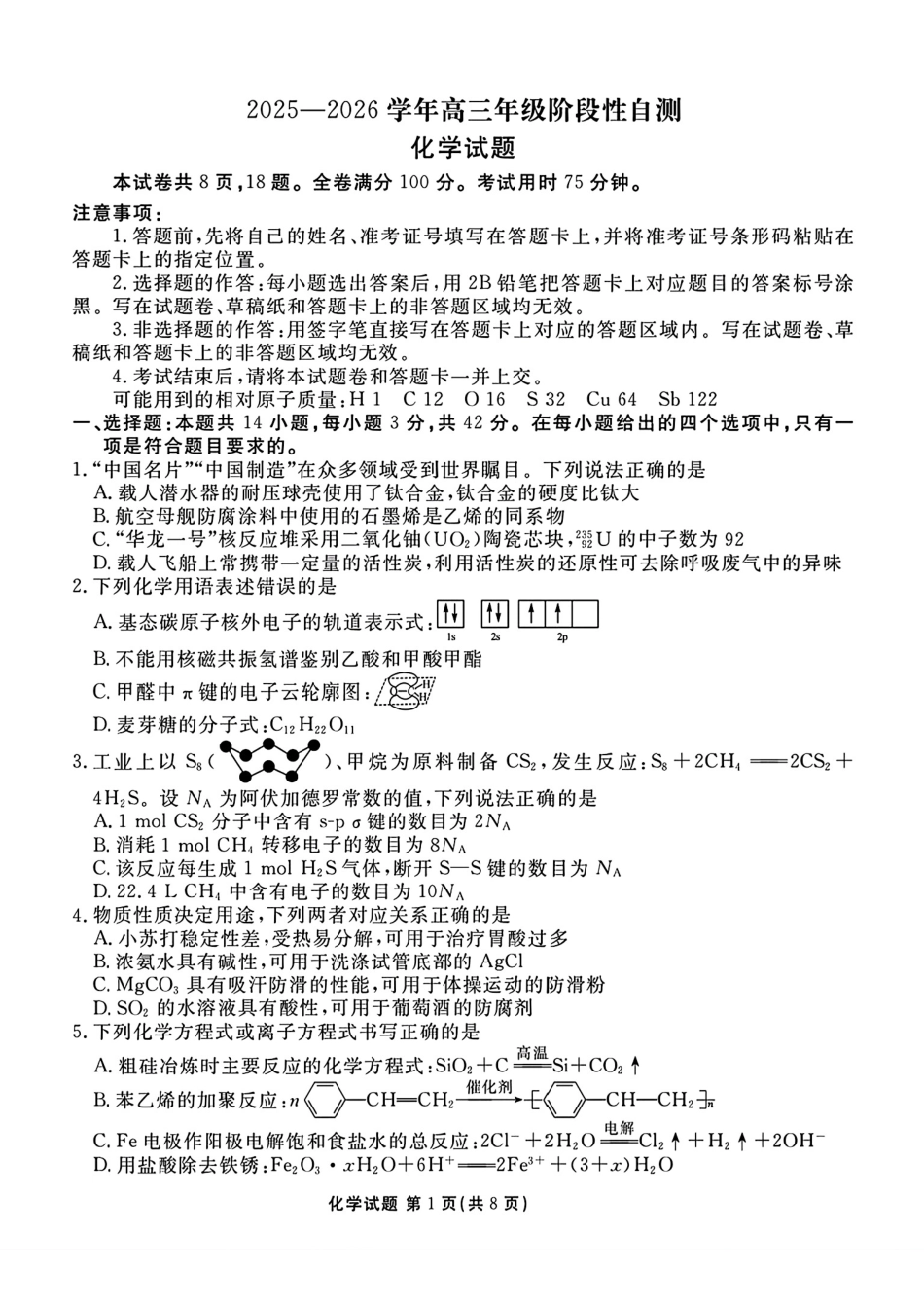 河南衡水金卷2025—2026学年12月高三年级阶段性自测+答案.pdf