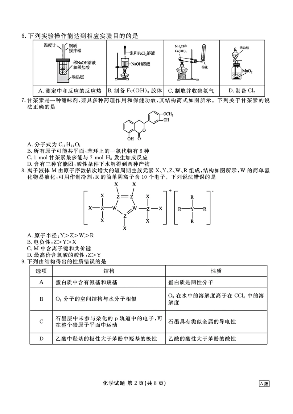 河南衡水金卷2025—2026学年12月高三年级阶段性自测+答案.pdf