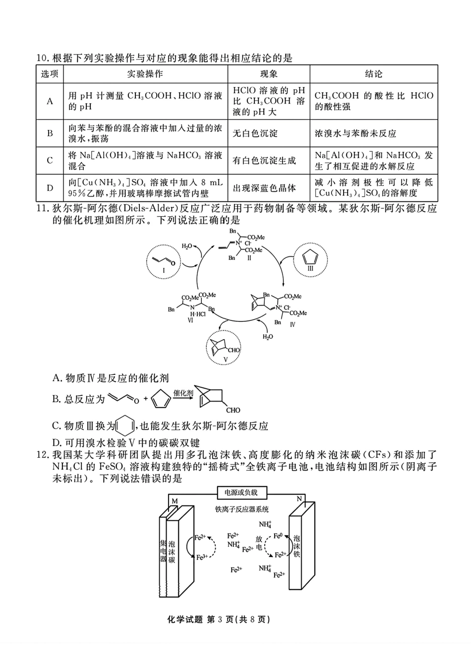 河南衡水金卷2025—2026学年12月高三年级阶段性自测+答案.pdf