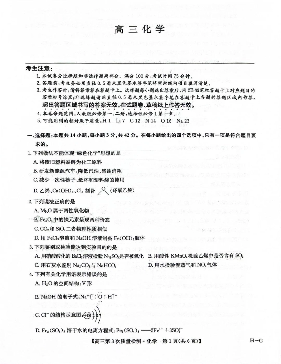 河南九师联盟2025-2026高三上学期11月份化学试卷+答案.pdf