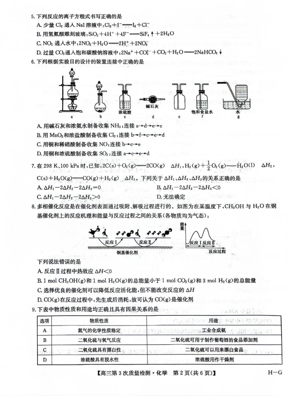 河南九师联盟2025-2026高三上学期11月份化学试卷+答案.pdf
