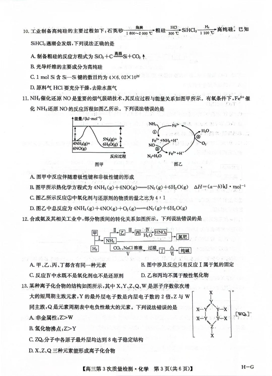河南九师联盟2025-2026高三上学期11月份化学试卷+答案.pdf