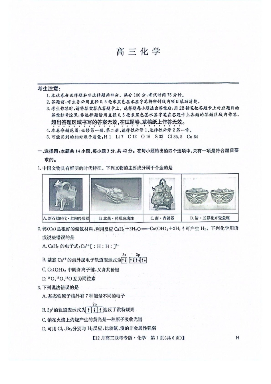 河南九师联盟2026届高三上学期12月月考化学试题+答案.pdf