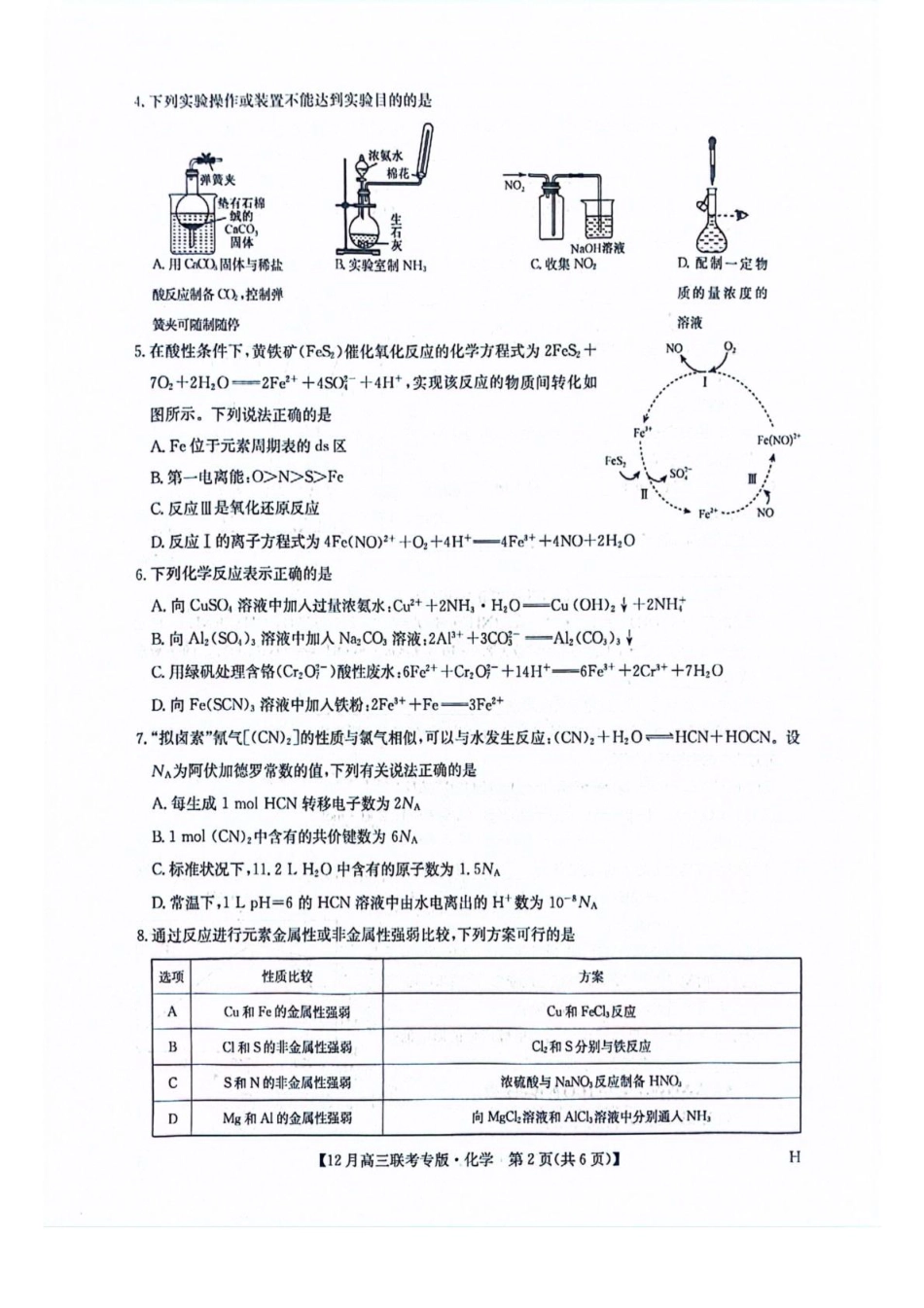 河南九师联盟2026届高三上学期12月月考化学试题+答案.pdf