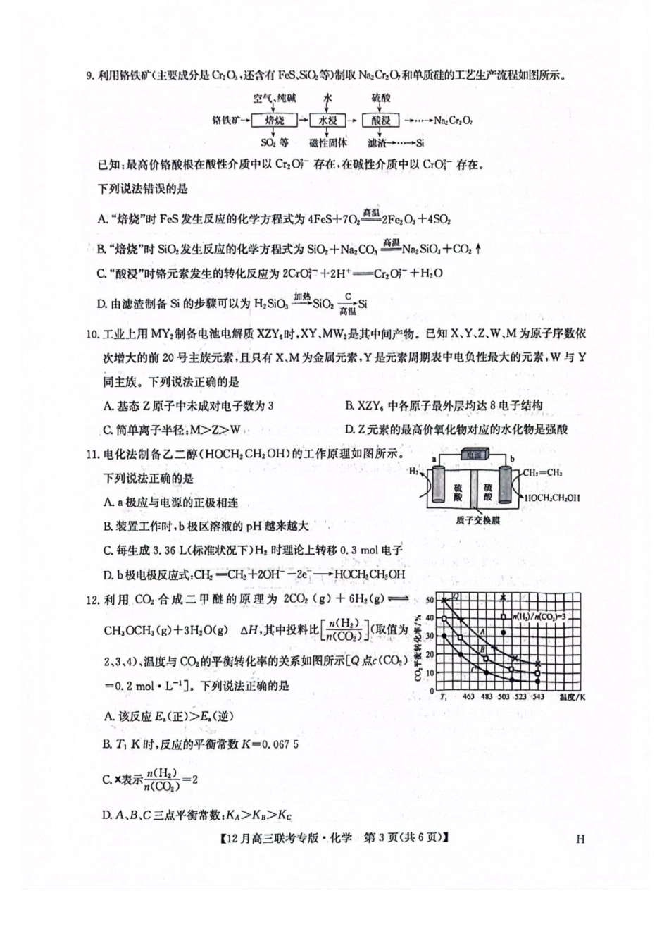 河南九师联盟2026届高三上学期12月月考化学试题+答案.pdf