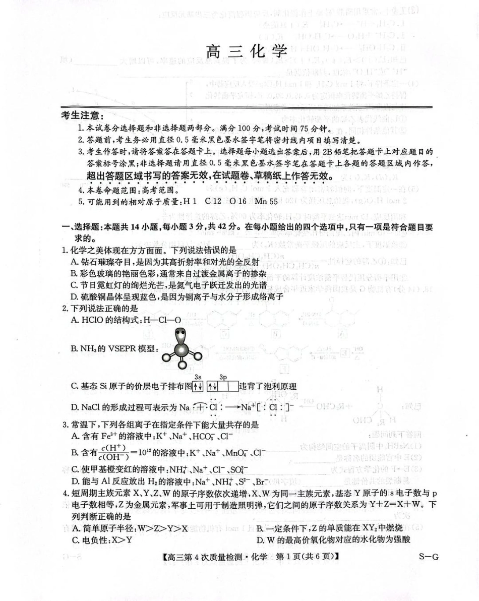 河南九师联盟化学2025-2026上学期12月质量检测试卷和答案.pdf
