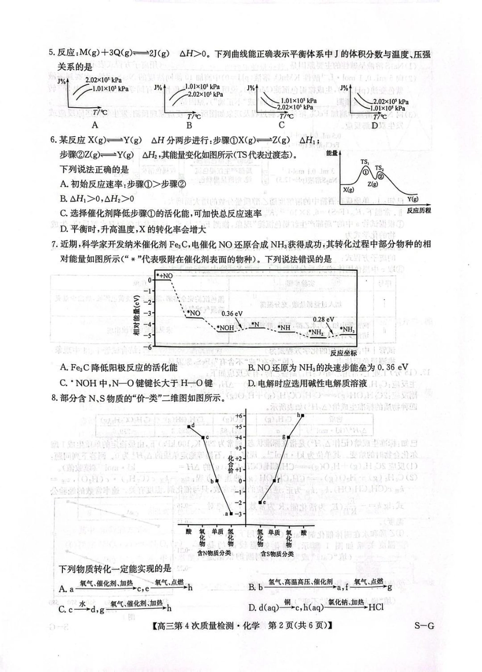 河南九师联盟化学2025-2026上学期12月质量检测试卷和答案.pdf