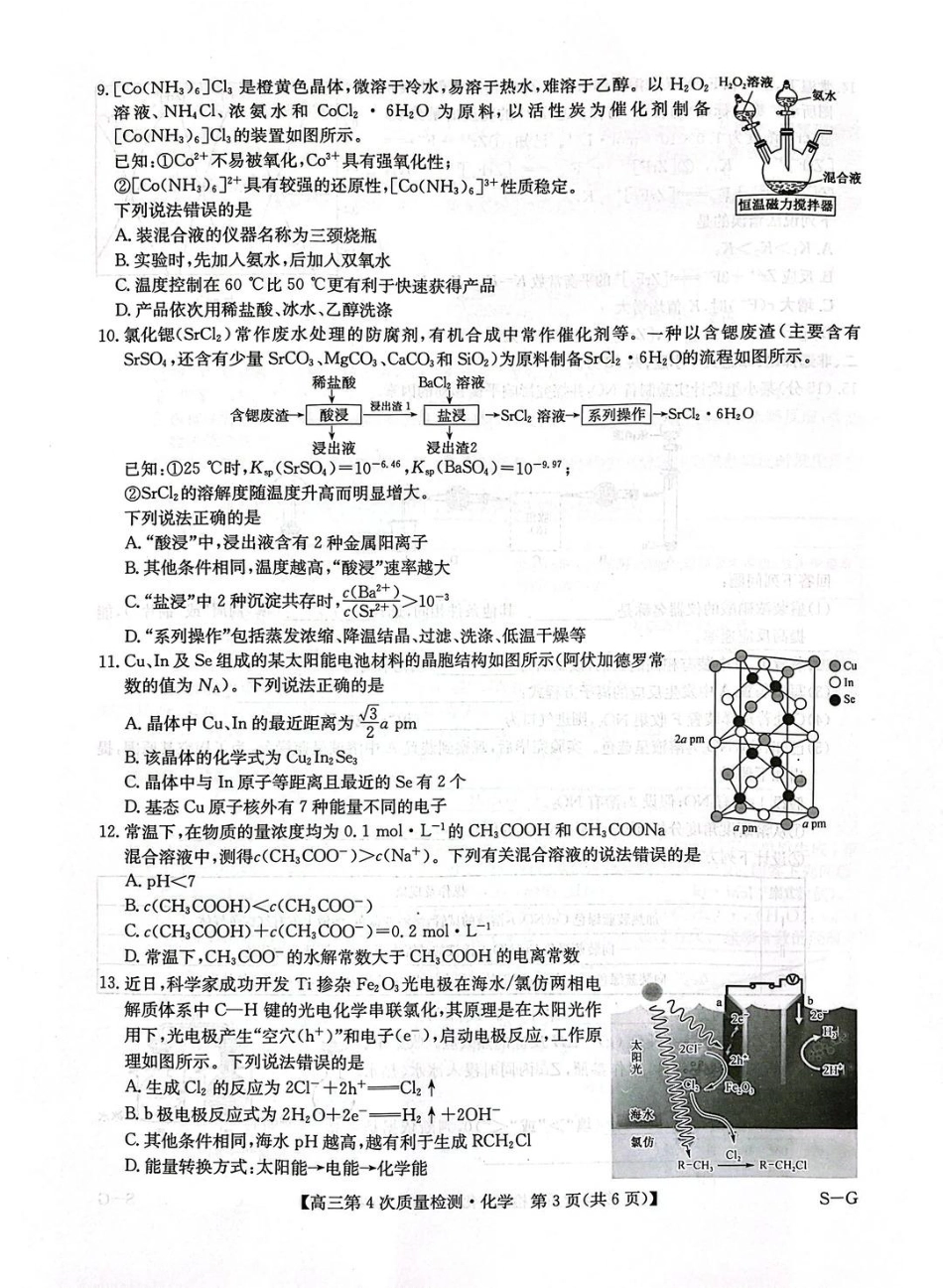 河南九师联盟化学2025-2026上学期12月质量检测试卷和答案.pdf
