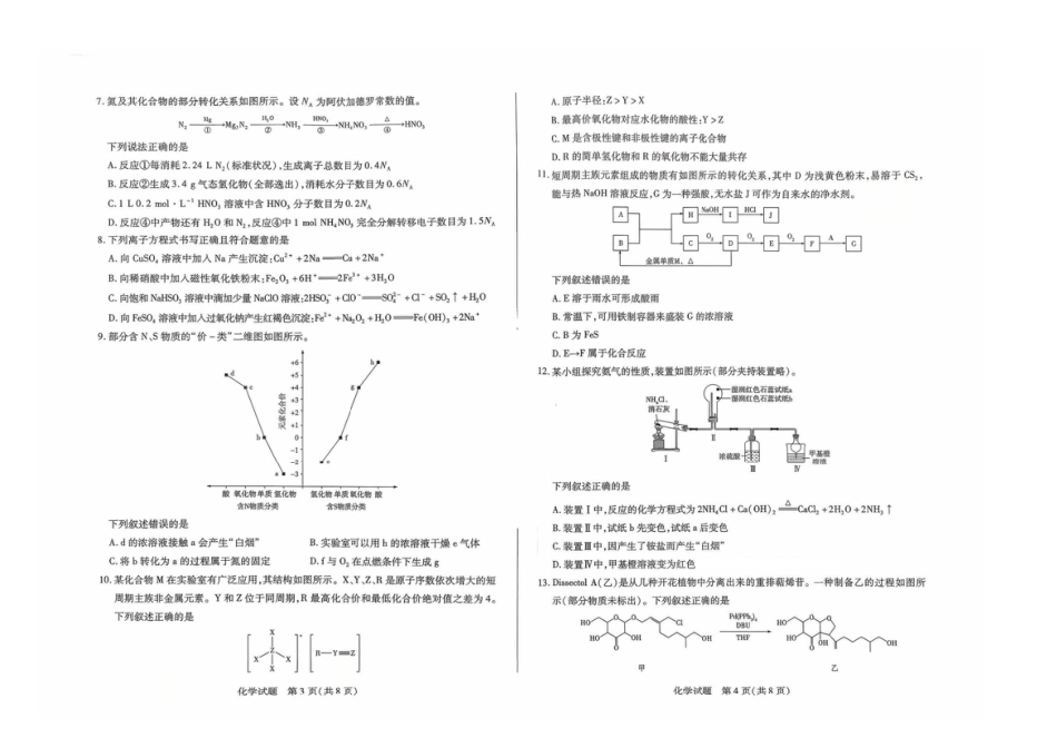 河南省2025-2026学年（上）高三年级顶尖计划（一）化学+答案.pdf