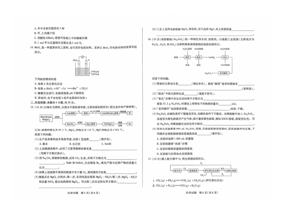 河南省2025-2026学年（上）高三年级顶尖计划（一）化学+答案.pdf