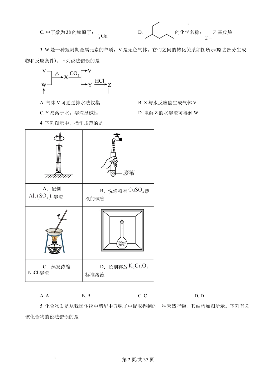 河南省2025年高考综合改革适应性演练（八省联考）化学试题+答案解析.docx
