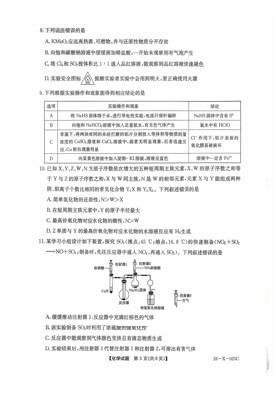 河南省2026届top二十名校高三年级化学调研一试题+答案.pdf