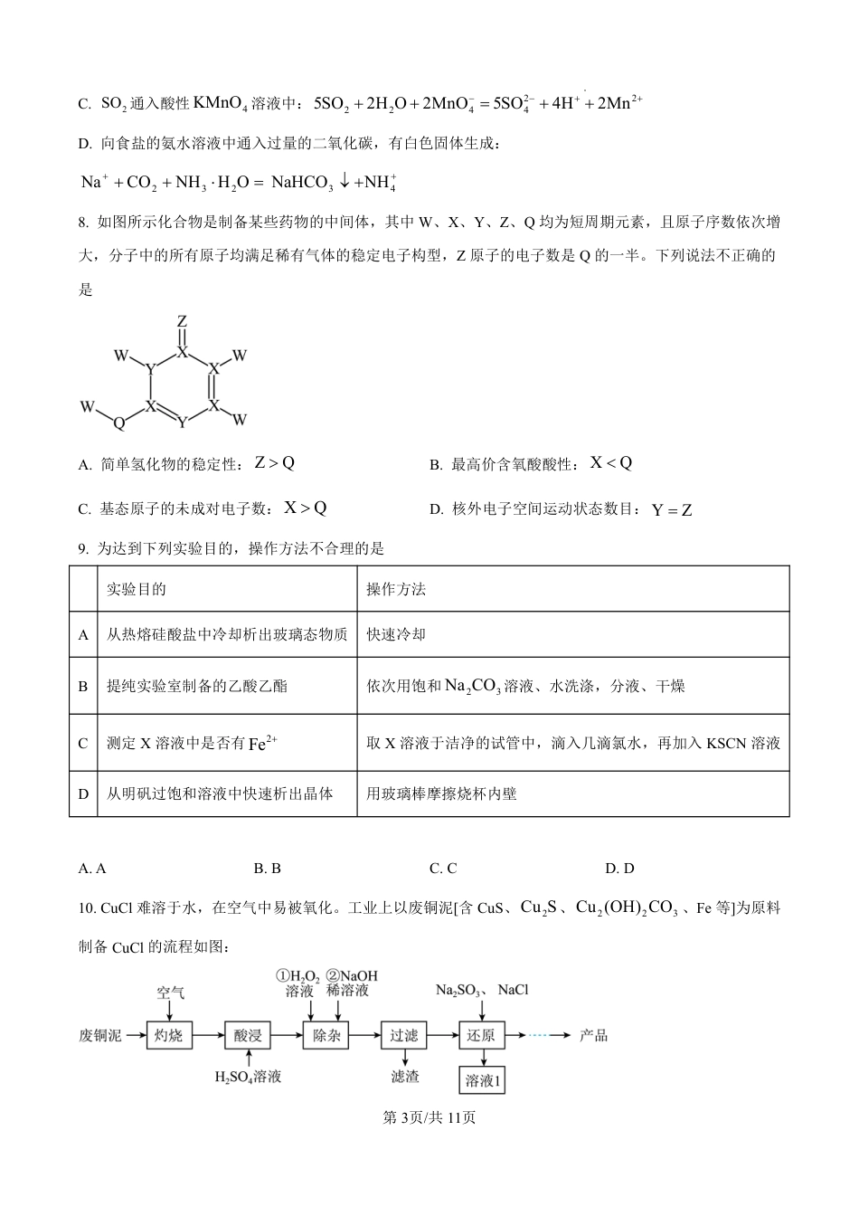 河南省部分学校联考2024-2025学年高三上学期11月期中考试 化学试题+解析.pdf